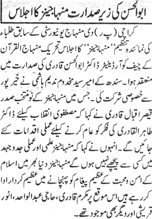 تحریک منہاج القرآن Minhaj-ul-Quran  Print Media Coverage پرنٹ میڈیا کوریج Daily Mehshar pg2 